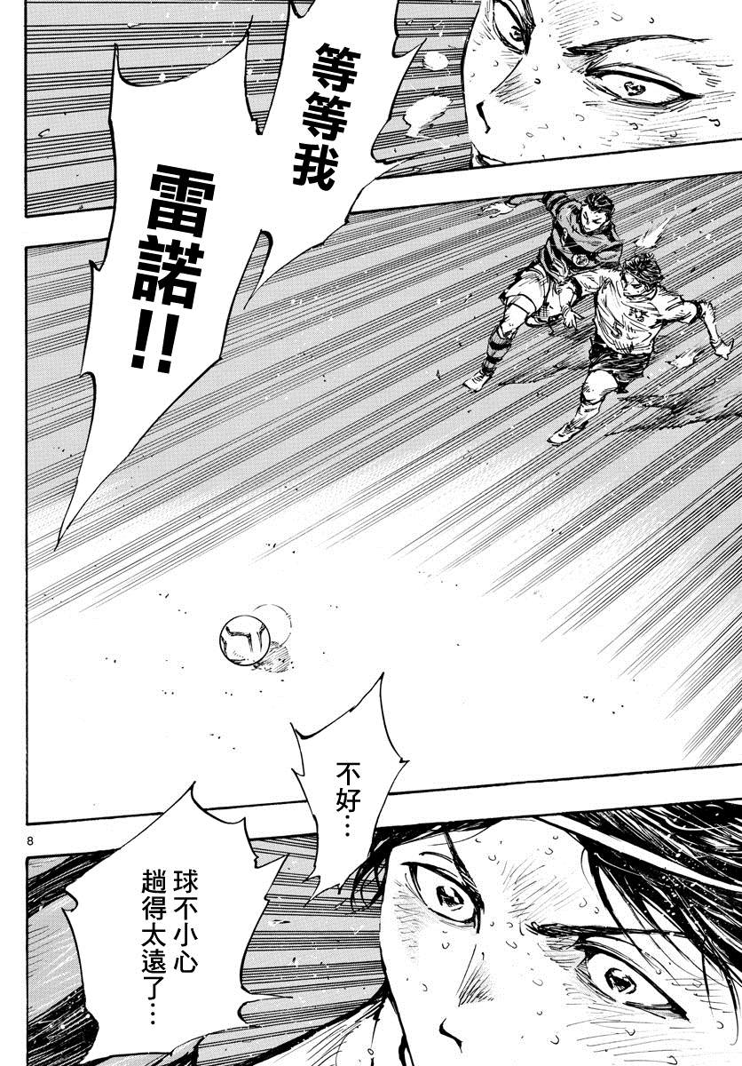 《BE BLUES!~化身为青》漫画最新章节第451话免费下拉式在线观看章节第【8】张图片