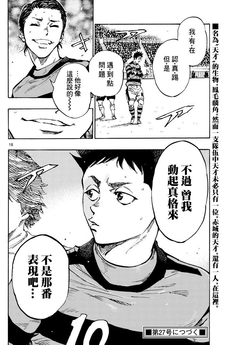 《BE BLUES!~化身为青》漫画最新章节第442话免费下拉式在线观看章节第【16】张图片