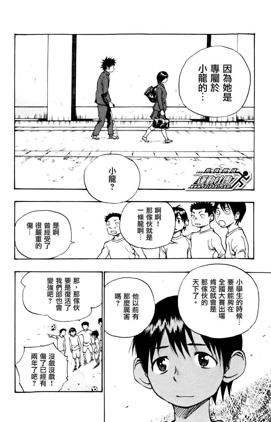 《BE BLUES!~化身为青》漫画最新章节第13话免费下拉式在线观看章节第【14】张图片