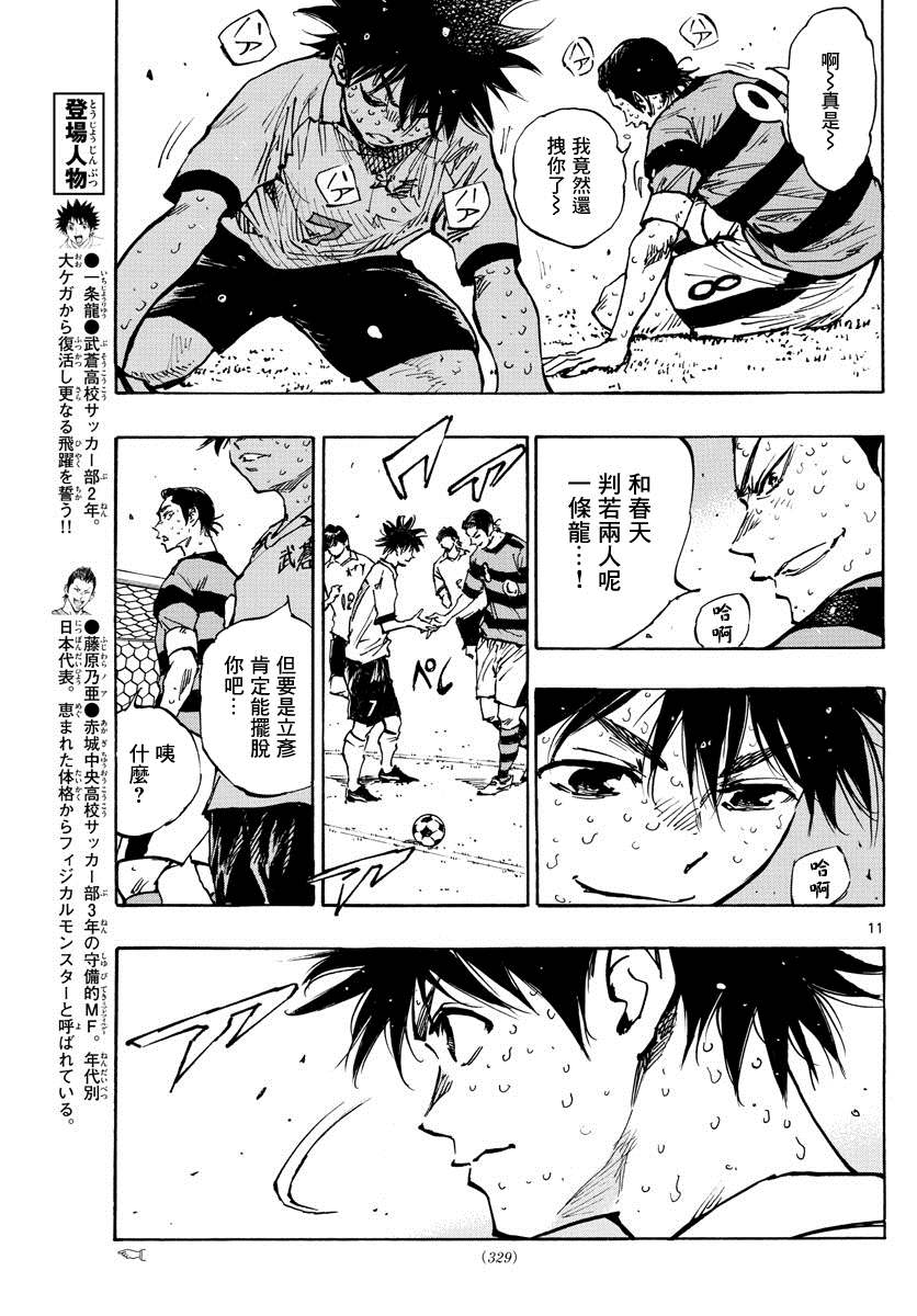 《BE BLUES!~化身为青》漫画最新章节第376话 突然之间免费下拉式在线观看章节第【10】张图片