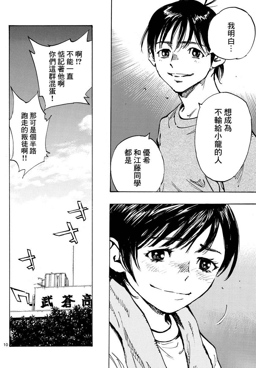 《BE BLUES!~化身为青》漫画最新章节第489话免费下拉式在线观看章节第【9】张图片