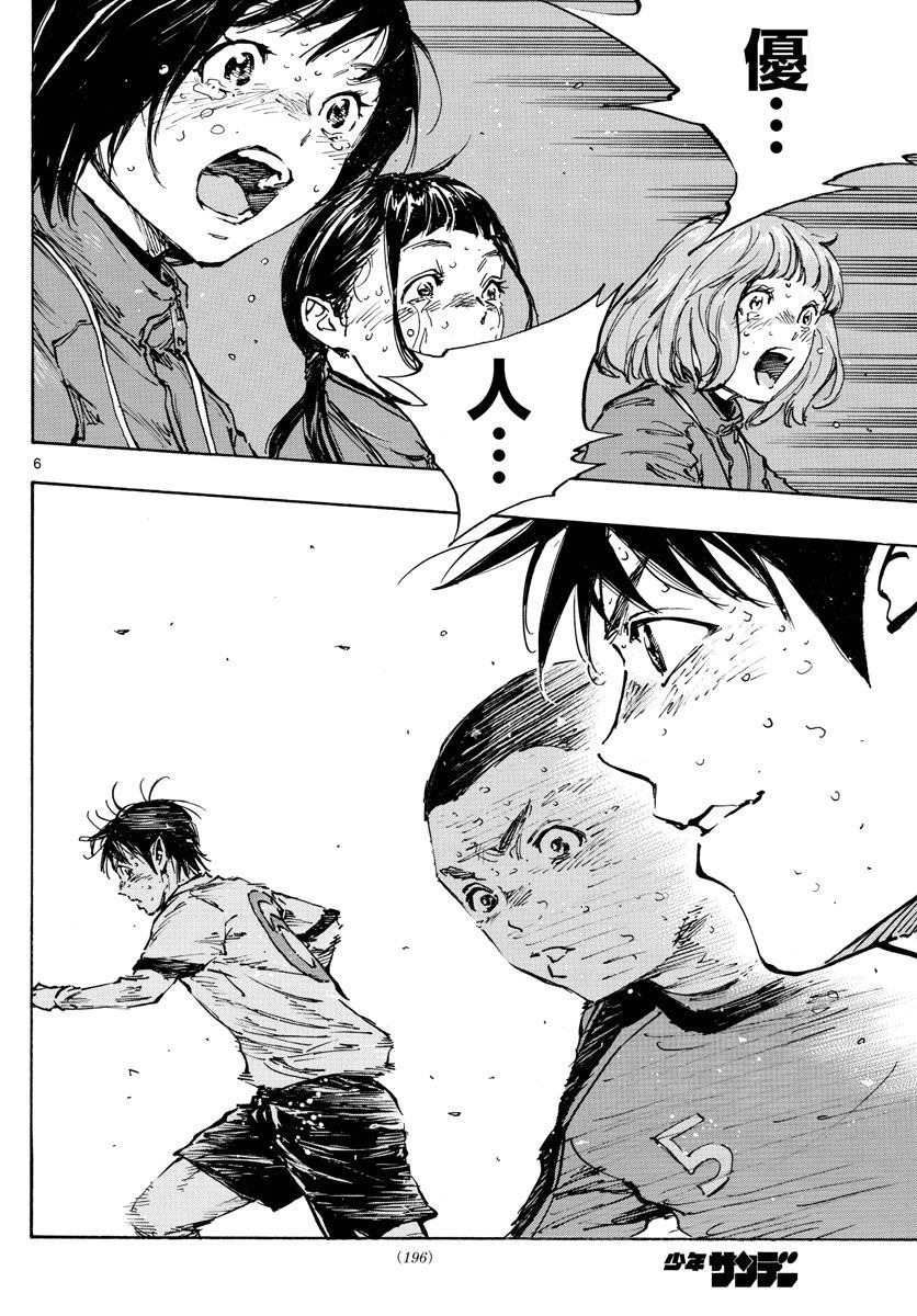 《BE BLUES!~化身为青》漫画最新章节第485话免费下拉式在线观看章节第【5】张图片