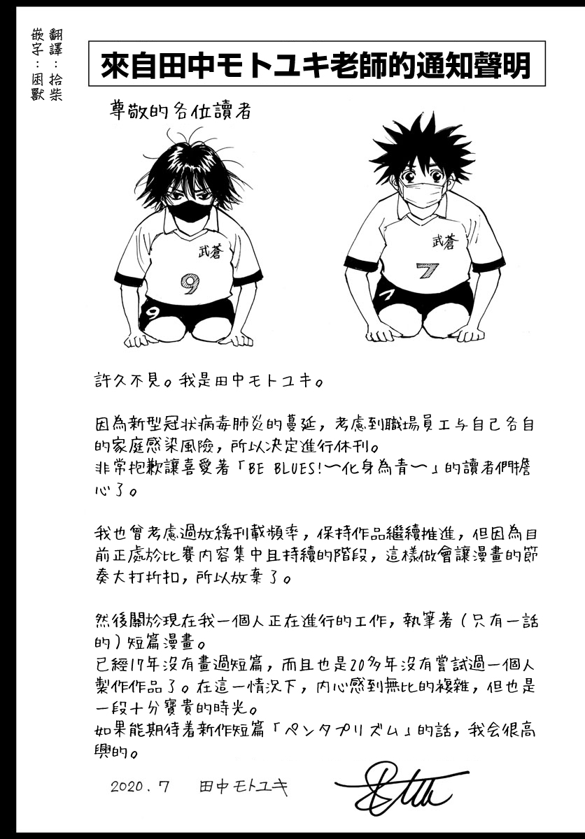 《BE BLUES!~化身为青》漫画最新章节休刊声明免费下拉式在线观看章节第【1】张图片