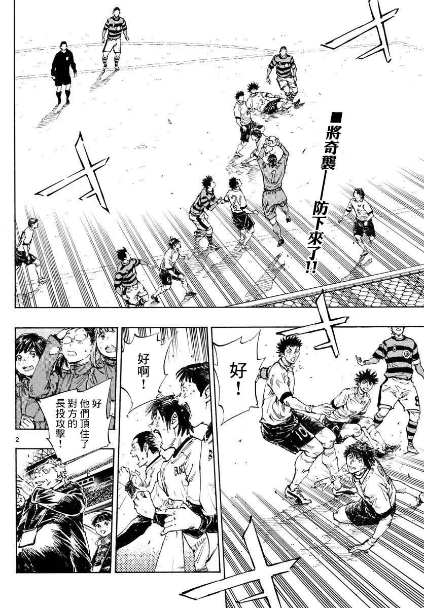 《BE BLUES!~化身为青》漫画最新章节第447话免费下拉式在线观看章节第【2】张图片