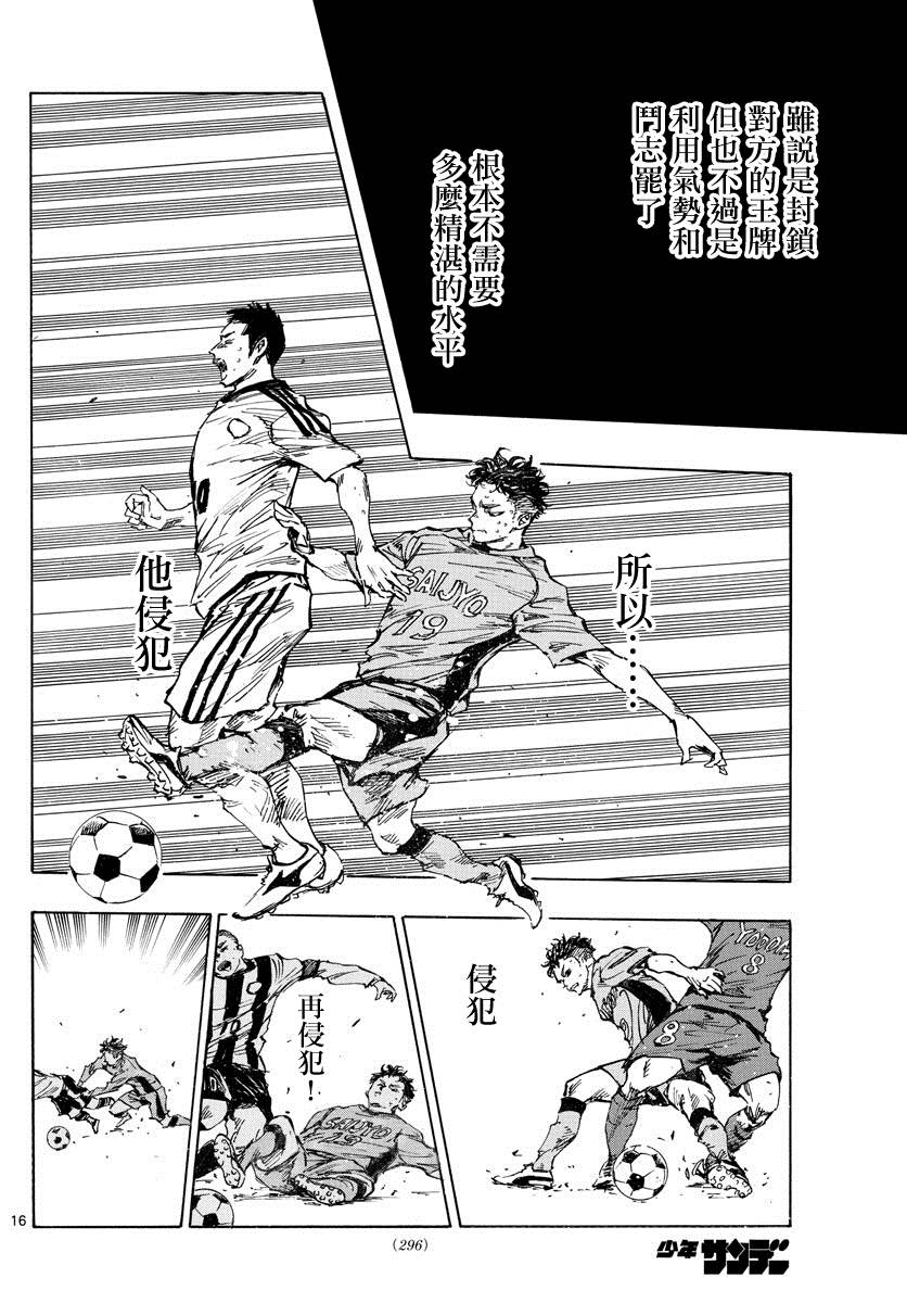 《BE BLUES!~化身为青》漫画最新章节第414话 兄弟鹰免费下拉式在线观看章节第【16】张图片