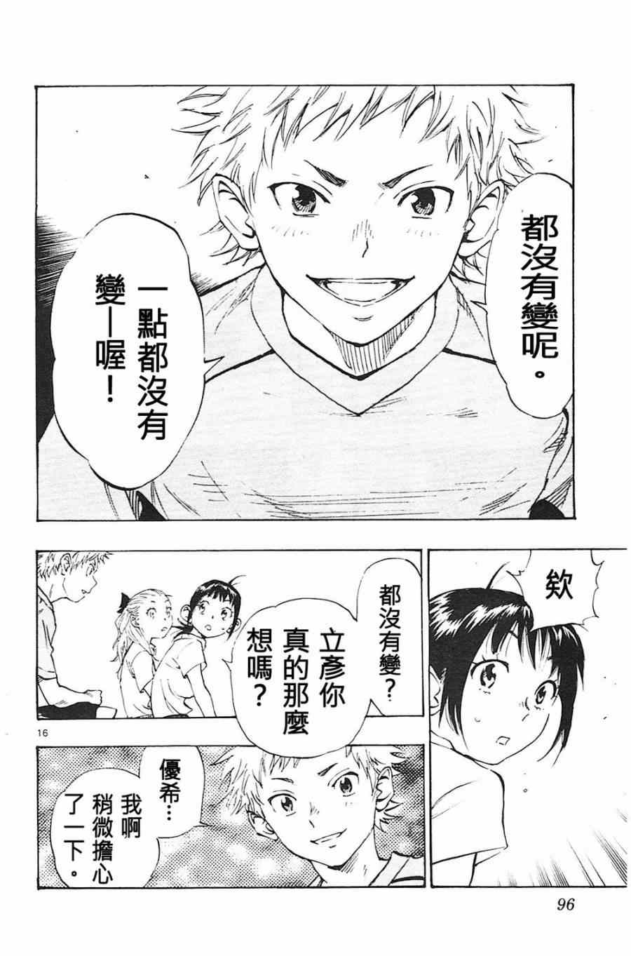 《BE BLUES!~化身为青》漫画最新章节第62话免费下拉式在线观看章节第【16】张图片