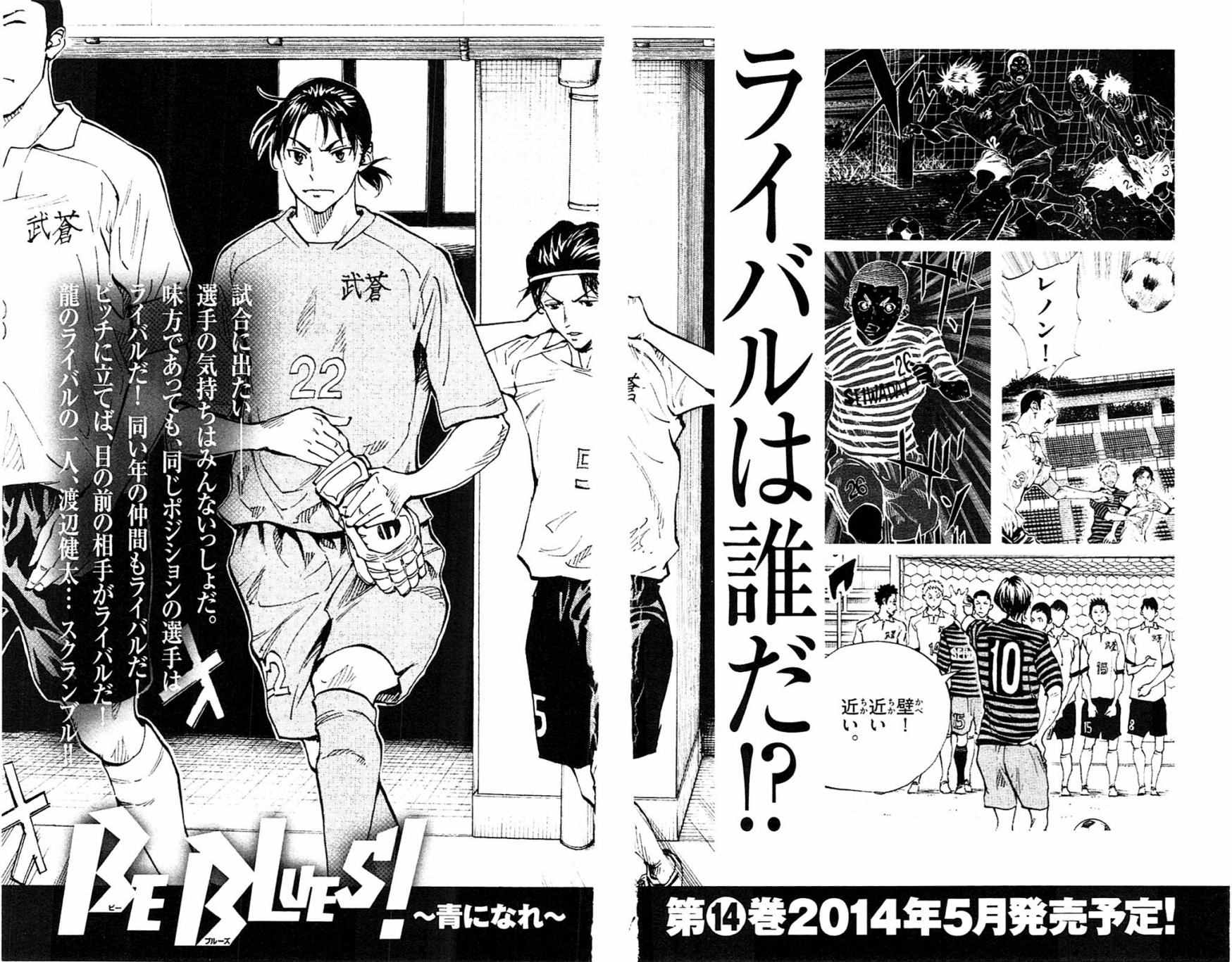 《BE BLUES!~化身为青》漫画最新章节第127话免费下拉式在线观看章节第【17】张图片