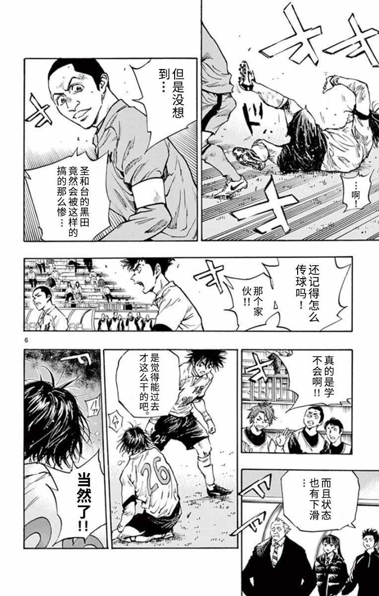 《BE BLUES!~化身为青》漫画最新章节第291话免费下拉式在线观看章节第【6】张图片