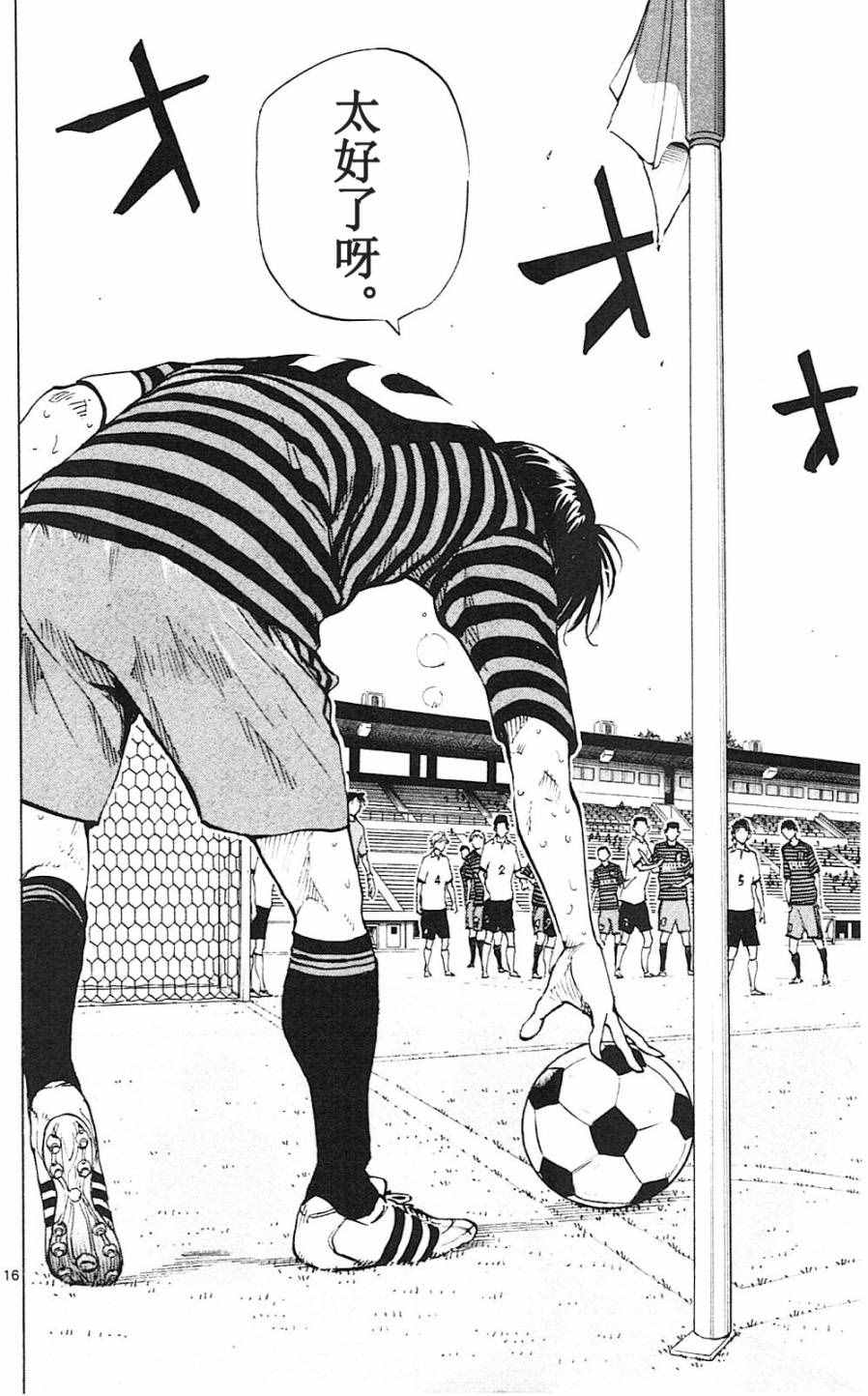 《BE BLUES!~化身为青》漫画最新章节第137话免费下拉式在线观看章节第【16】张图片