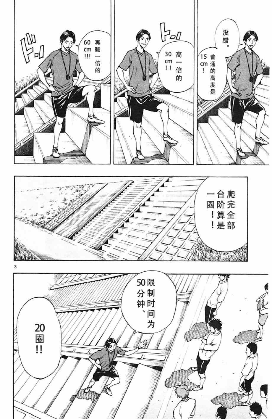 《BE BLUES!~化身为青》漫画最新章节第142话免费下拉式在线观看章节第【4】张图片