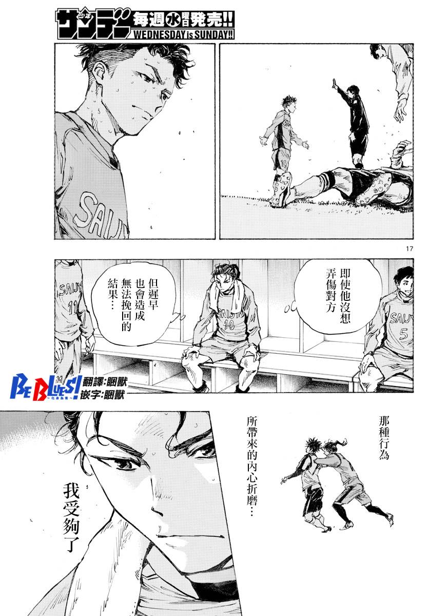 《BE BLUES!~化身为青》漫画最新章节第414话 兄弟鹰免费下拉式在线观看章节第【17】张图片