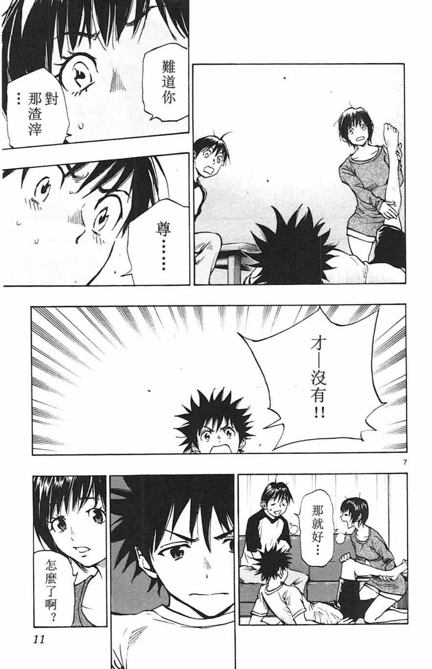 《BE BLUES!~化身为青》漫画最新章节第128话免费下拉式在线观看章节第【7】张图片