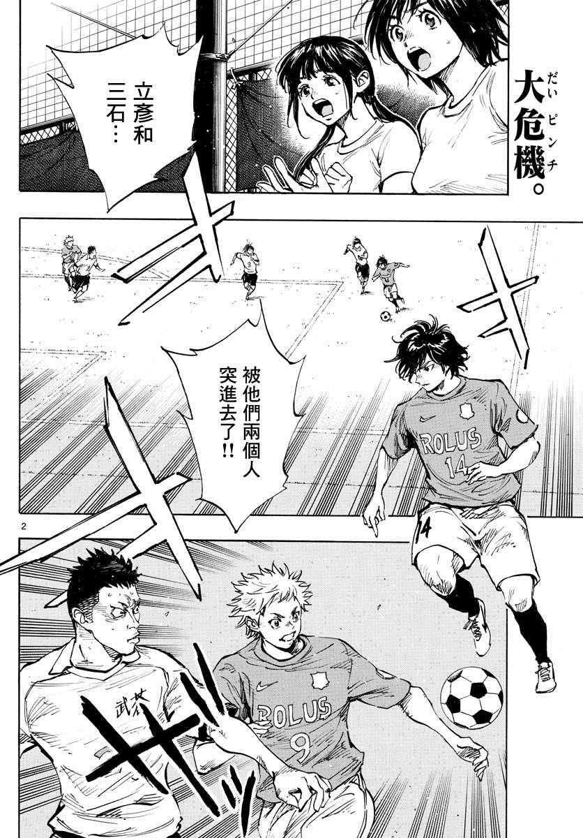 《BE BLUES!~化身为青》漫画最新章节第341话 感受到的威胁免费下拉式在线观看章节第【2】张图片