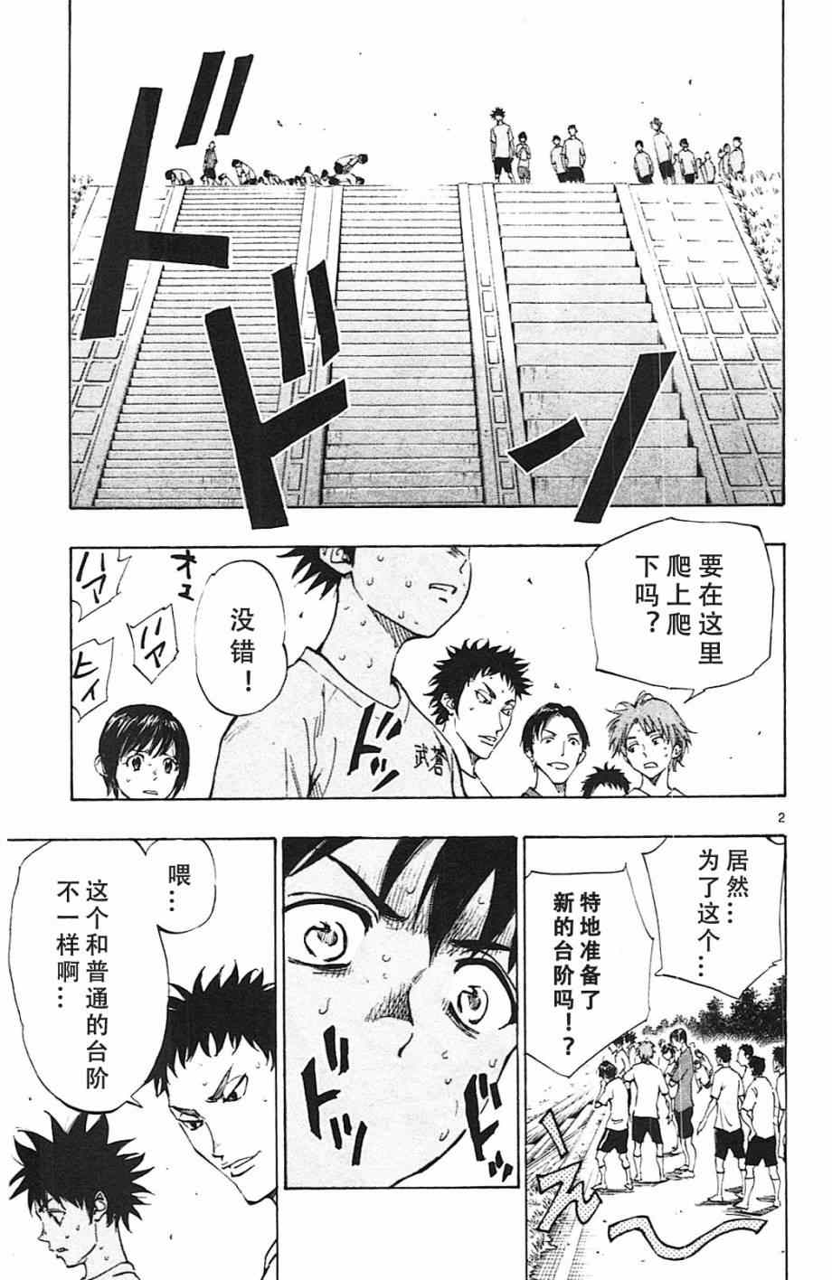 《BE BLUES!~化身为青》漫画最新章节第142话免费下拉式在线观看章节第【3】张图片