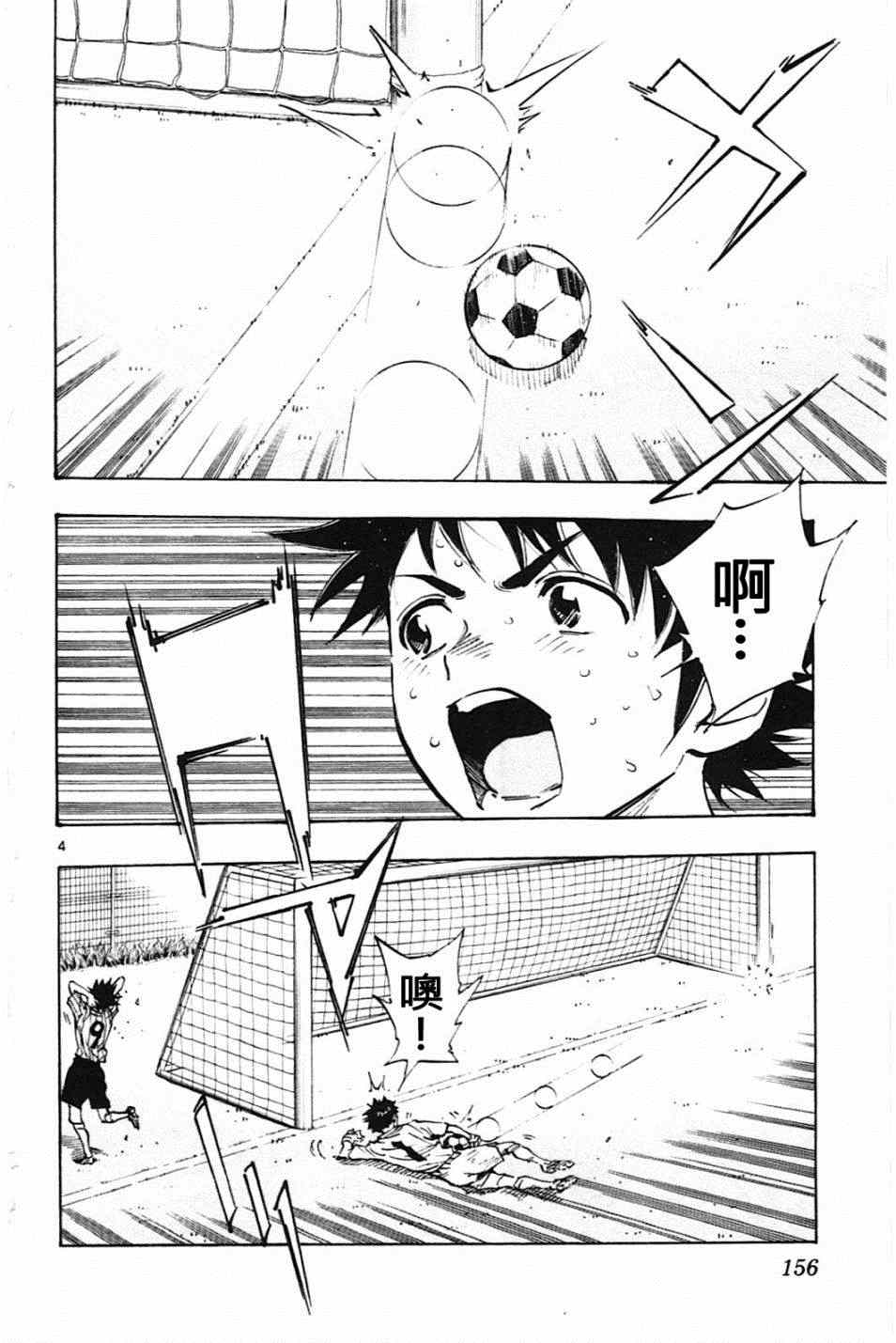 《BE BLUES!~化身为青》漫画最新章节第56话免费下拉式在线观看章节第【4】张图片