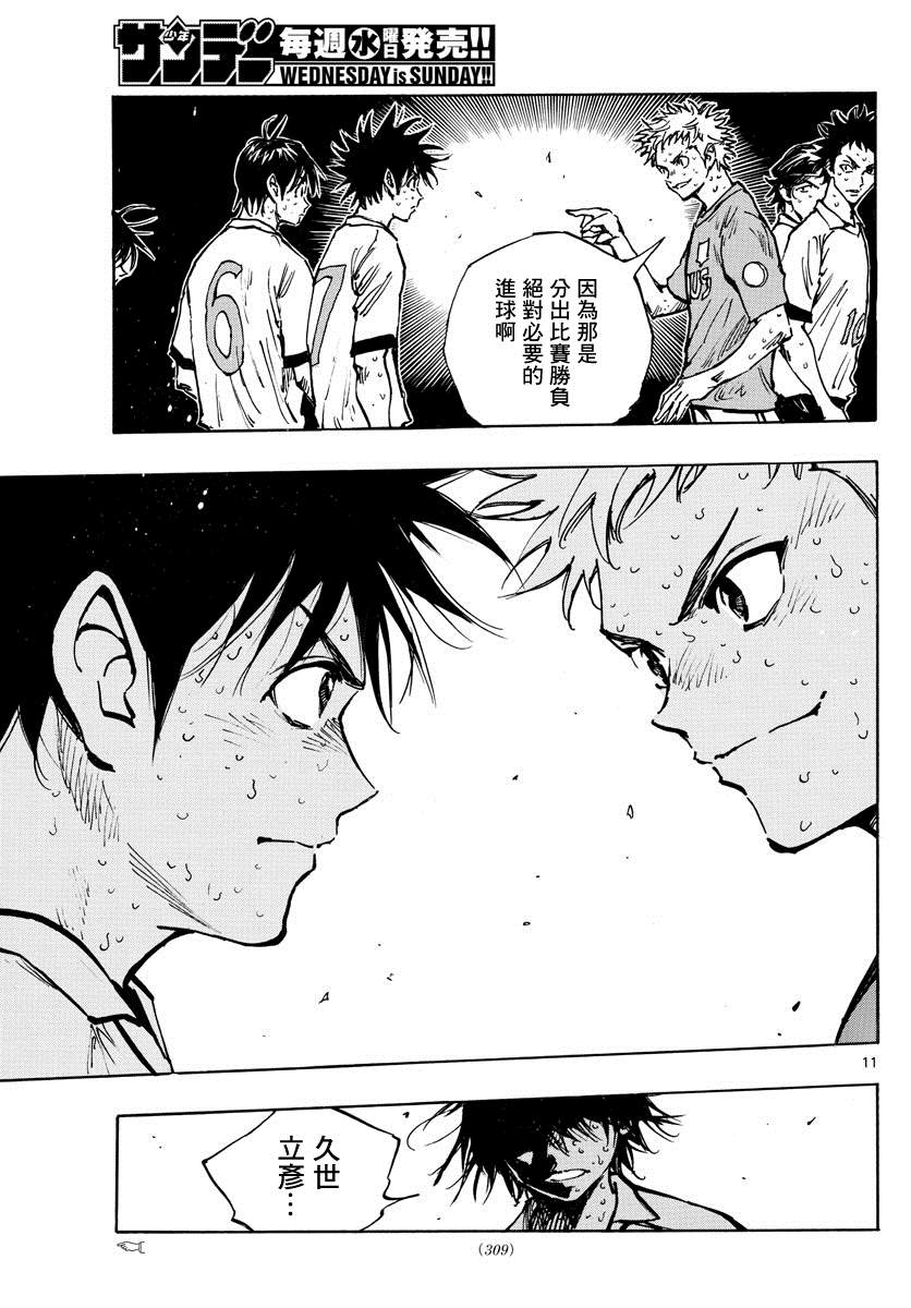 《BE BLUES!~化身为青》漫画最新章节第362话 还未结束…免费下拉式在线观看章节第【10】张图片