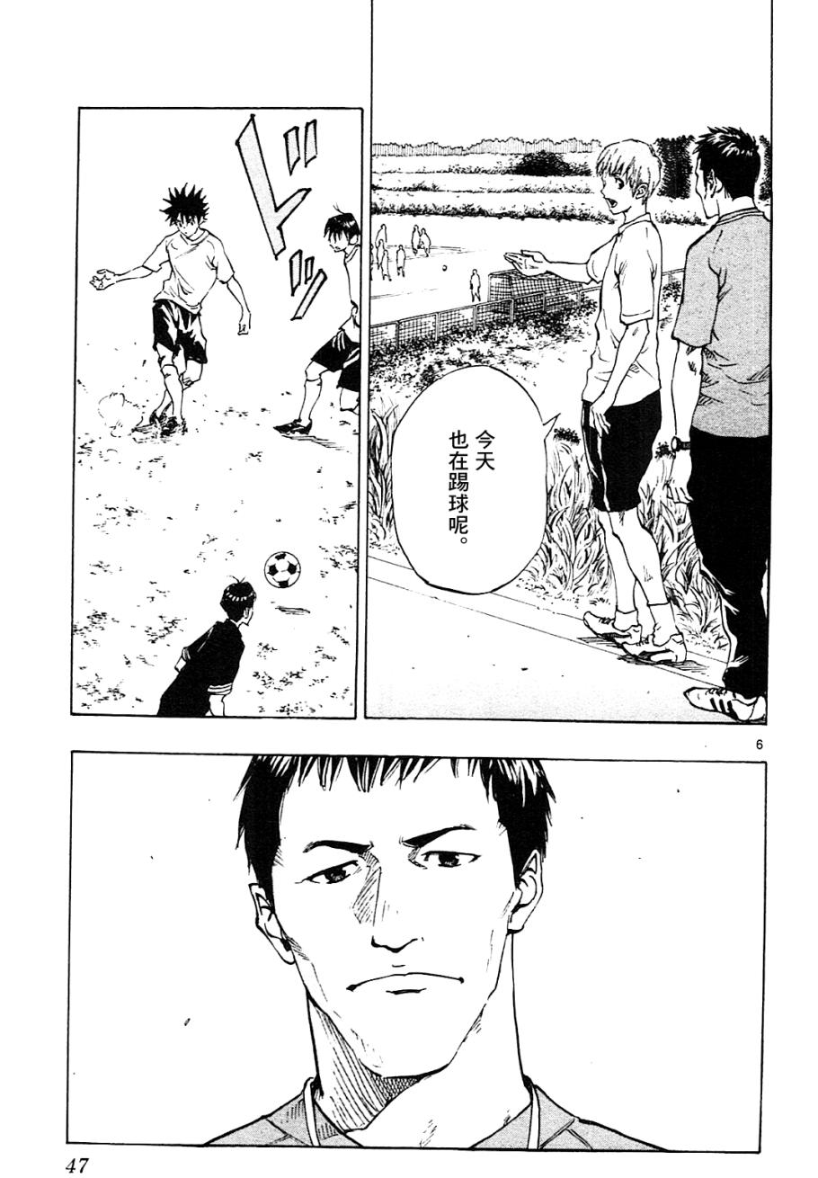 《BE BLUES!~化身为青》漫画最新章节第130话免费下拉式在线观看章节第【6】张图片