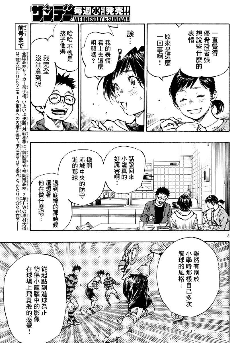 《BE BLUES!~化身为青》漫画最新章节第453话免费下拉式在线观看章节第【3】张图片