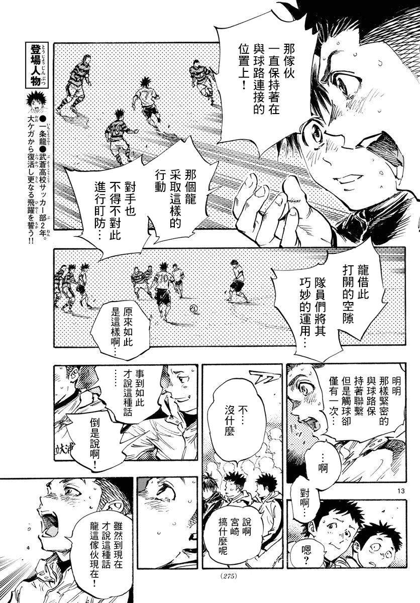 《BE BLUES!~化身为青》漫画最新章节第449话免费下拉式在线观看章节第【11】张图片