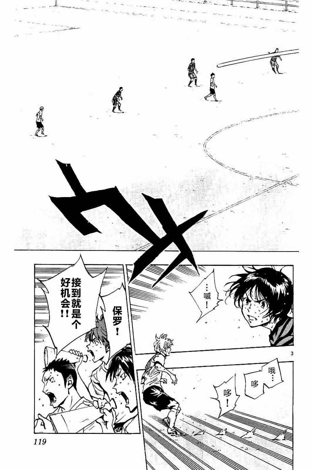 《BE BLUES!~化身为青》漫画最新章节第224话免费下拉式在线观看章节第【3】张图片