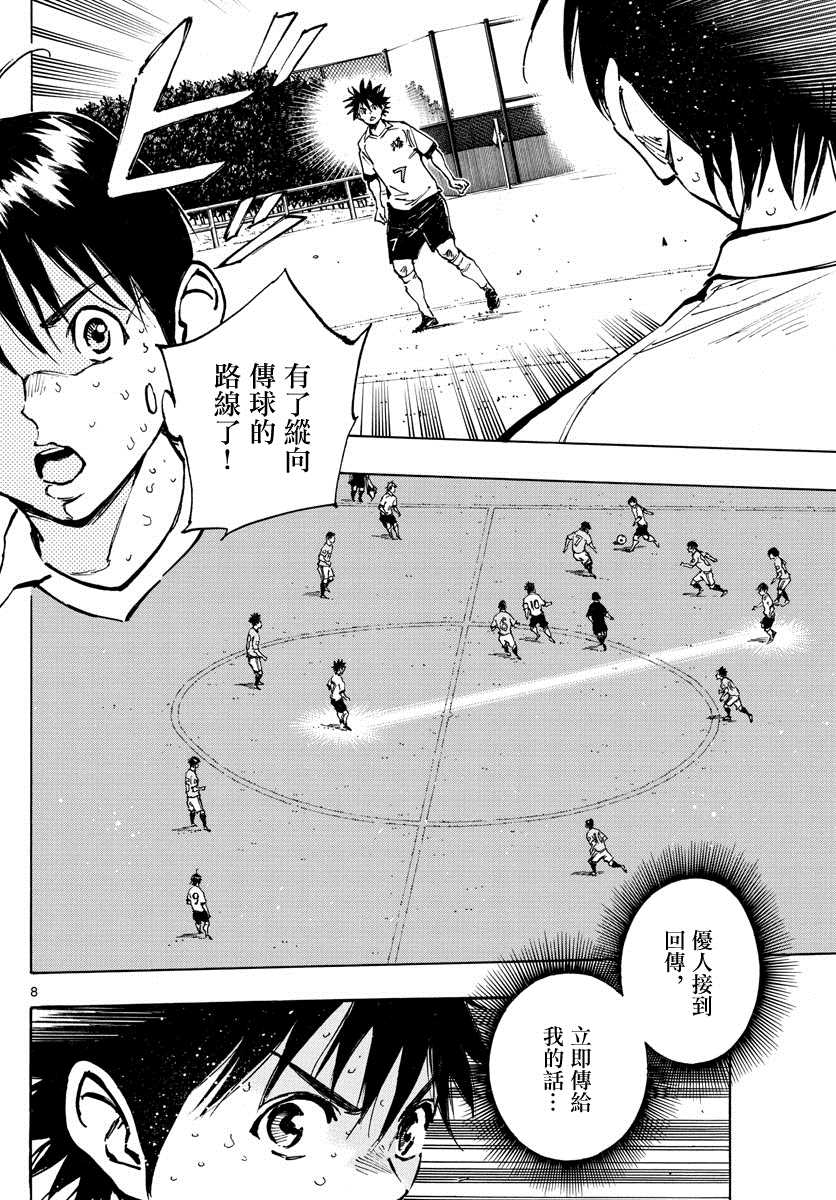 《BE BLUES!~化身为青》漫画最新章节第343话 传球意图免费下拉式在线观看章节第【7】张图片