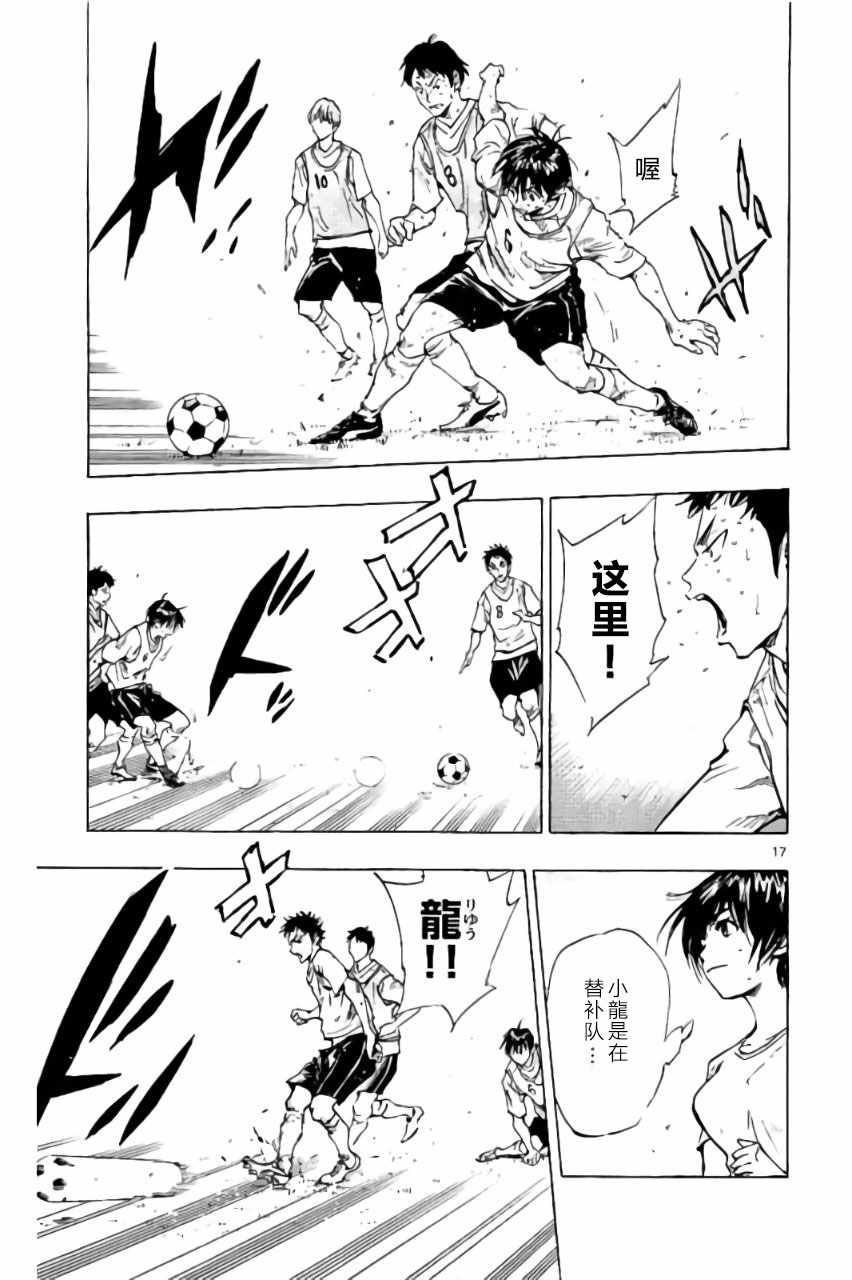 《BE BLUES!~化身为青》漫画最新章节第195话免费下拉式在线观看章节第【17】张图片