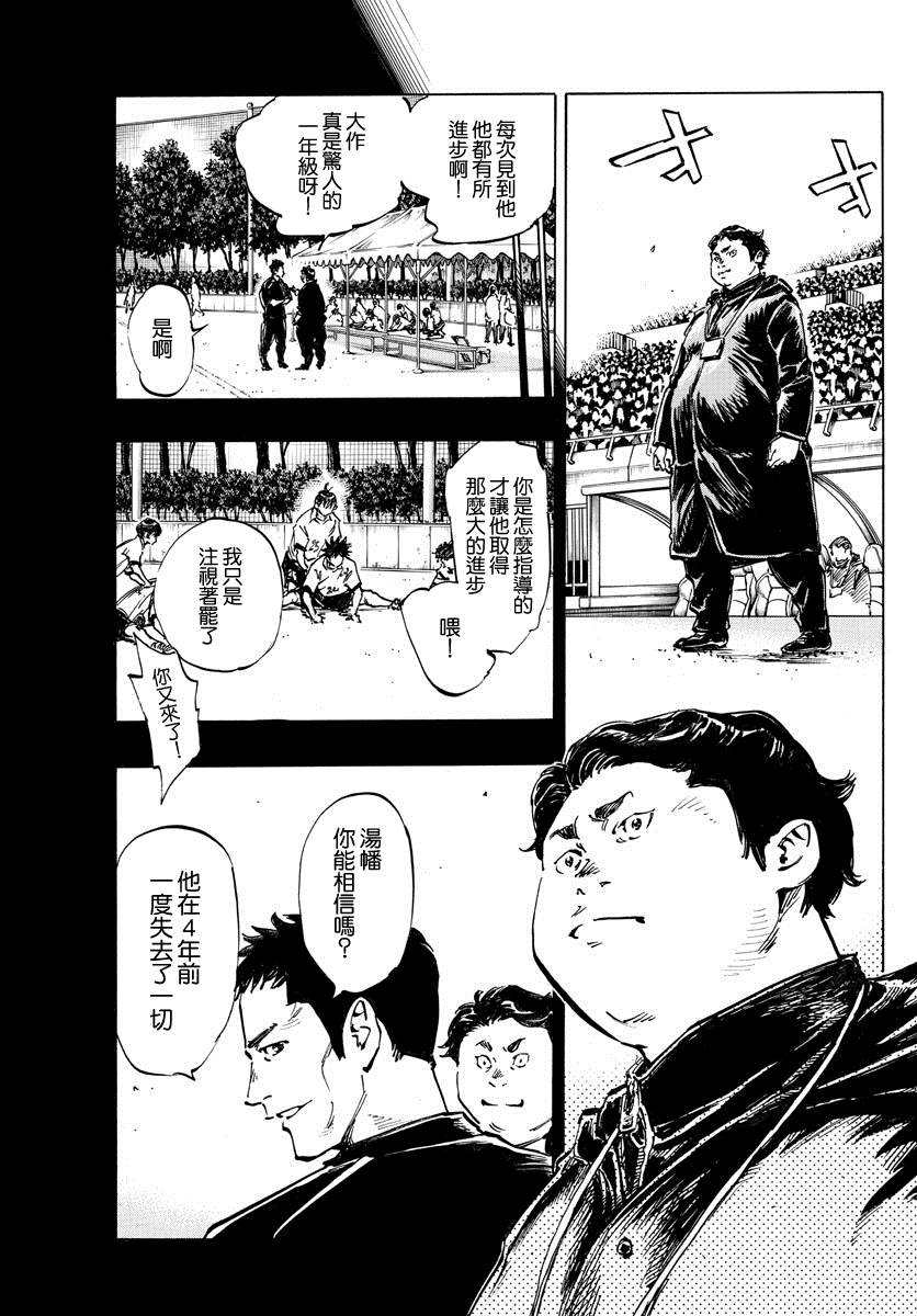 《BE BLUES!~化身为青》漫画最新章节第442话免费下拉式在线观看章节第【13】张图片