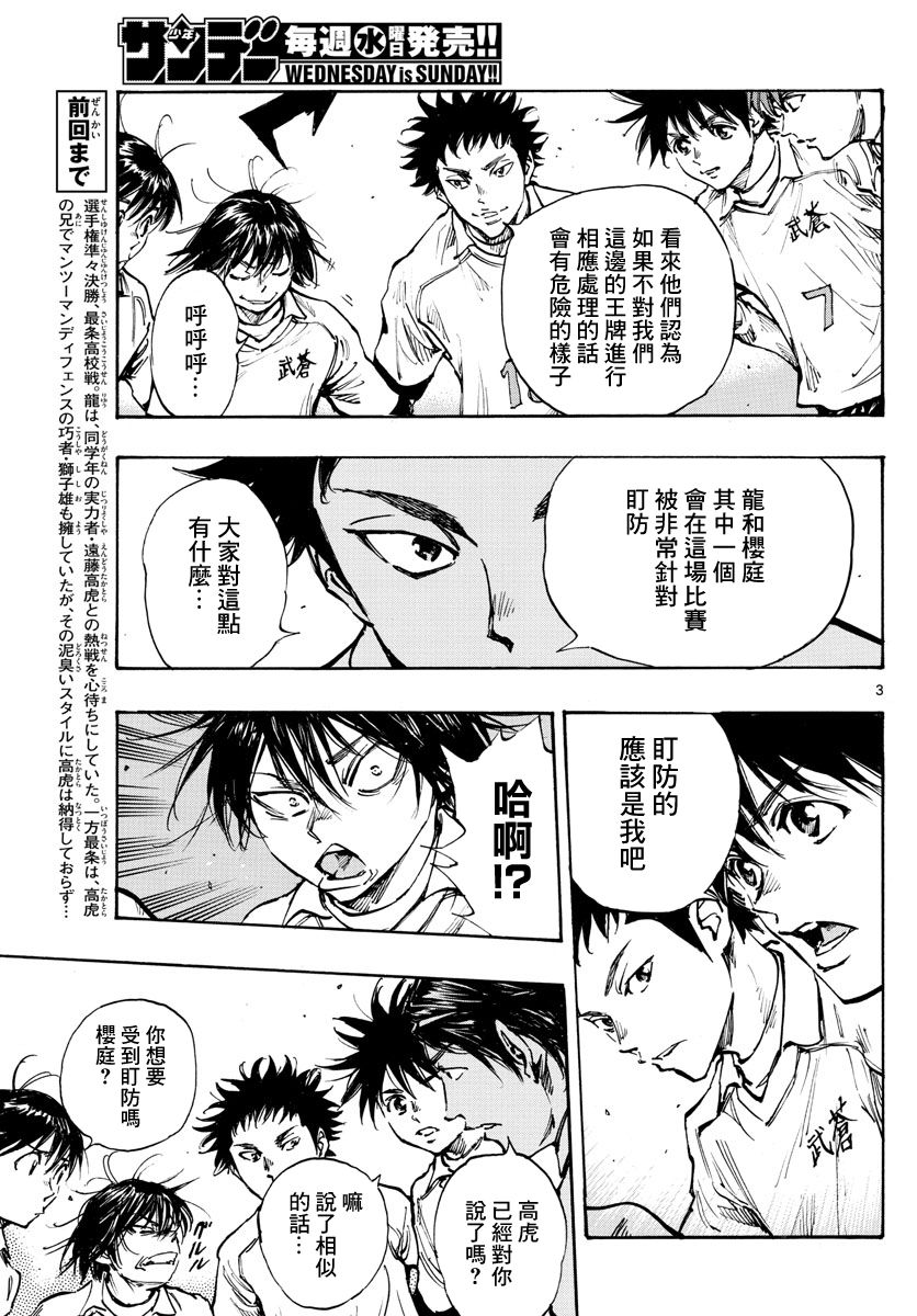 《BE BLUES!~化身为青》漫画最新章节第416话 在眼中印著的是免费下拉式在线观看章节第【4】张图片