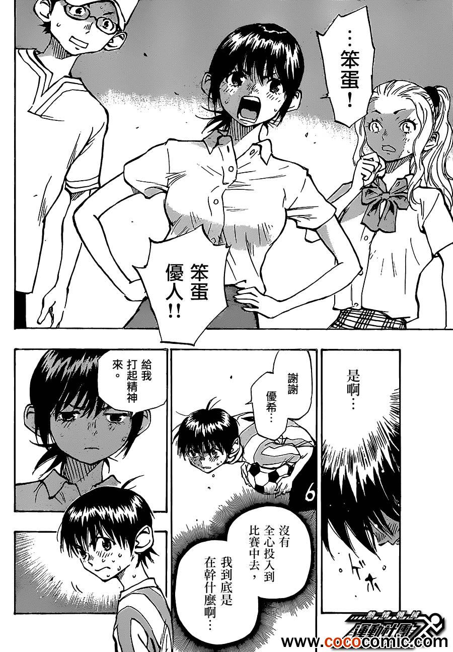 《BE BLUES!~化身为青》漫画最新章节第49话免费下拉式在线观看章节第【18】张图片