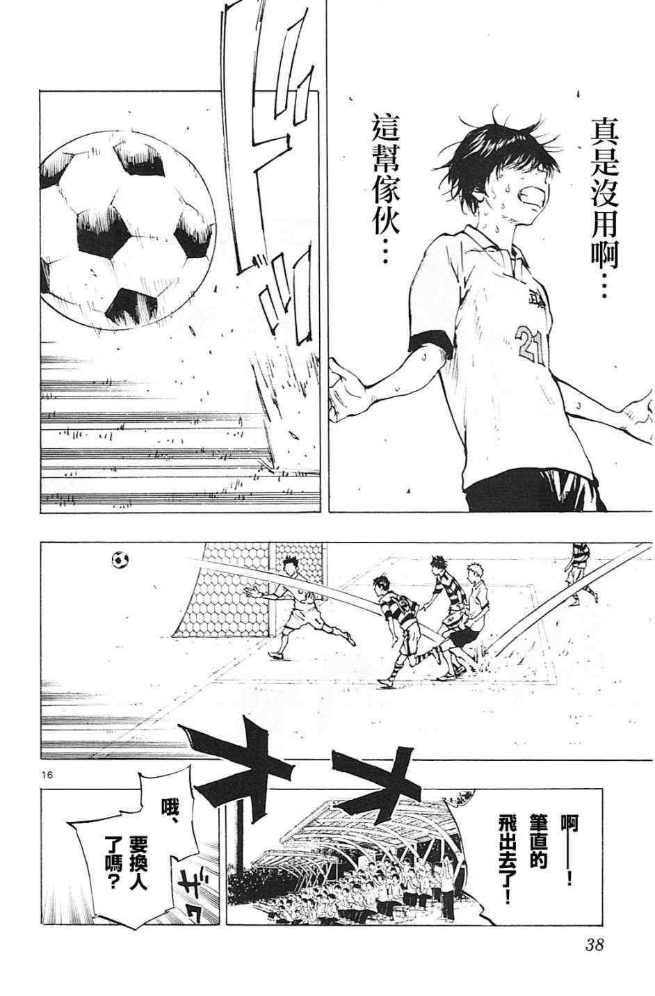 《BE BLUES!~化身为青》漫画最新章节第99话免费下拉式在线观看章节第【16】张图片