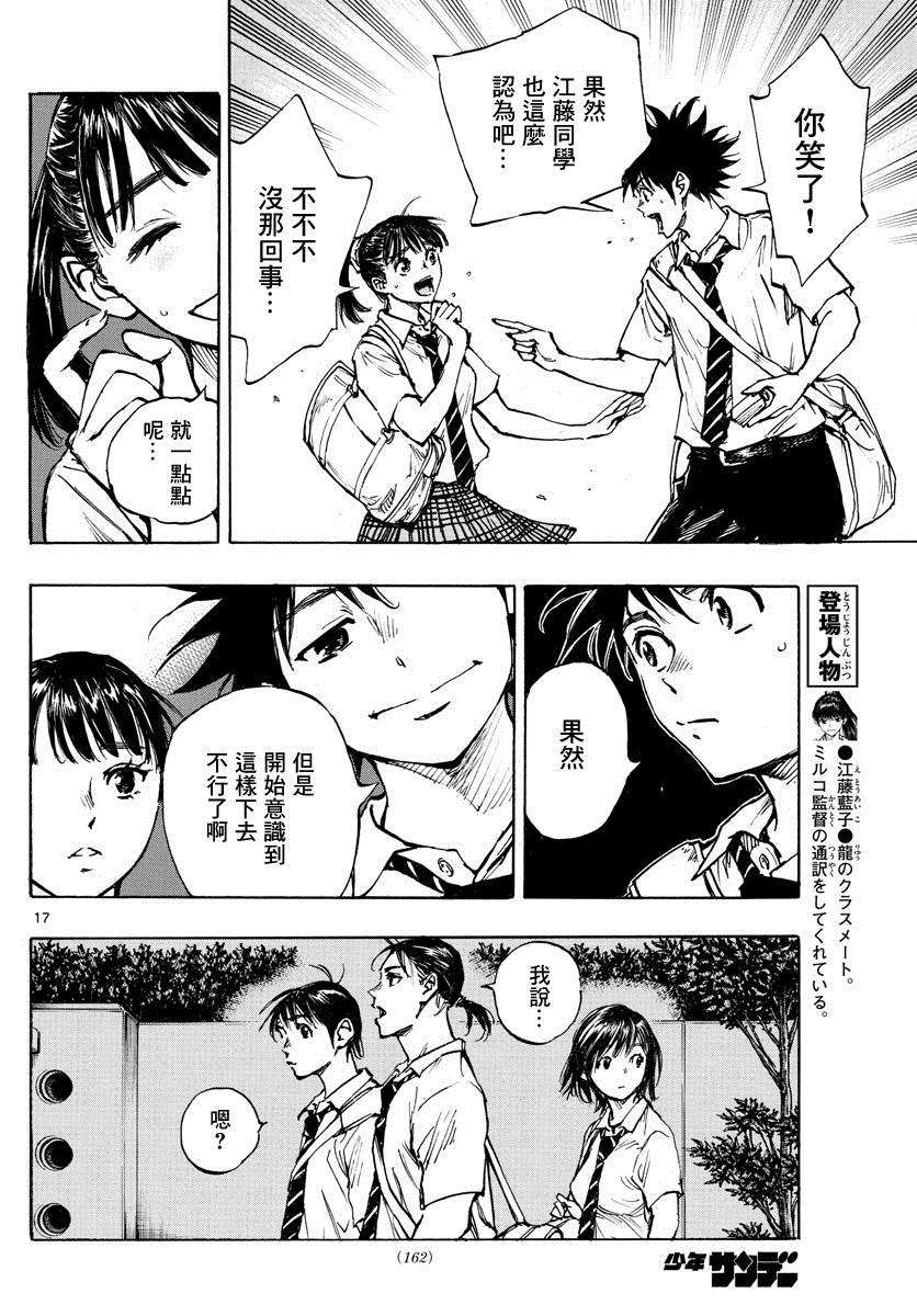 《BE BLUES!~化身为青》漫画最新章节第399话 队伍的含义免费下拉式在线观看章节第【17】张图片