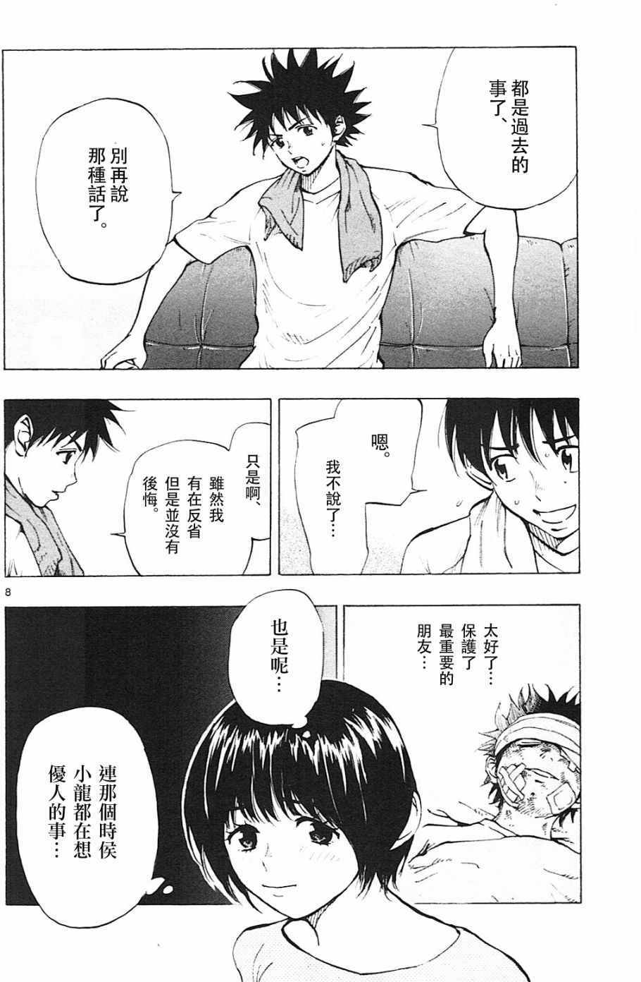 《BE BLUES!~化身为青》漫画最新章节第111话免费下拉式在线观看章节第【8】张图片