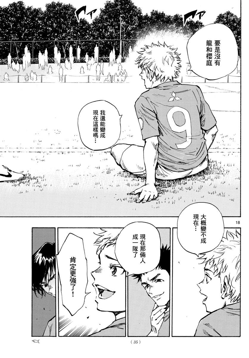 《BE BLUES!~化身为青》漫画最新章节第336话 大浦杯免费下拉式在线观看章节第【17】张图片