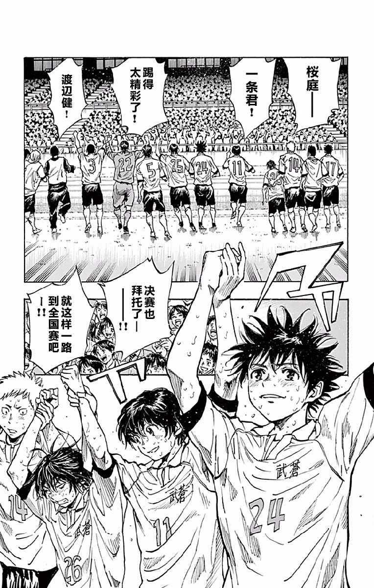 《BE BLUES!~化身为青》漫画最新章节第252话免费下拉式在线观看章节第【2】张图片