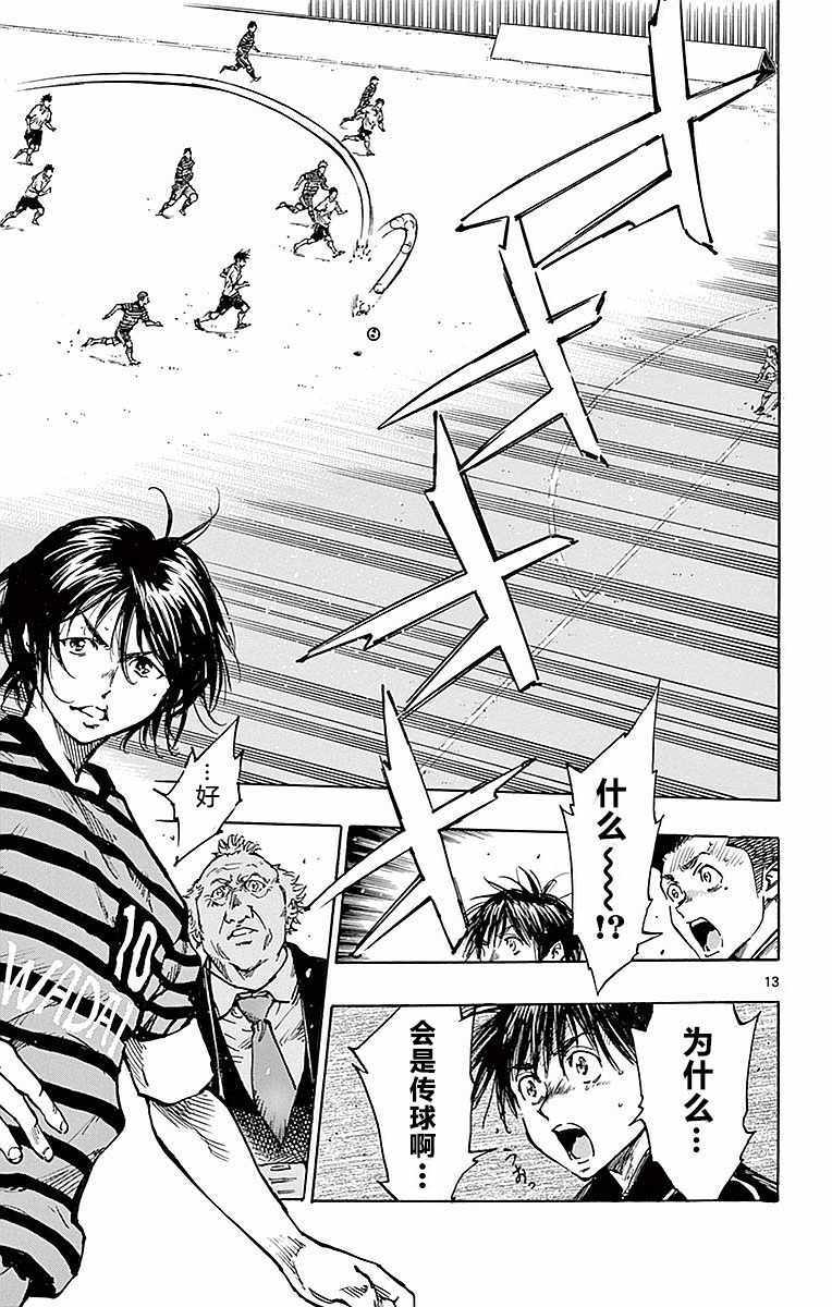 《BE BLUES!~化身为青》漫画最新章节第262话免费下拉式在线观看章节第【13】张图片