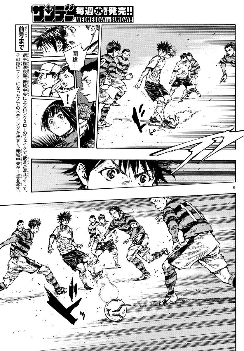 《BE BLUES!~化身为青》漫画最新章节第442话免费下拉式在线观看章节第【4】张图片