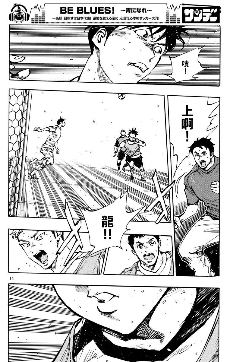 《BE BLUES!~化身为青》漫画最新章节第389话 年轻免费下拉式在线观看章节第【10】张图片