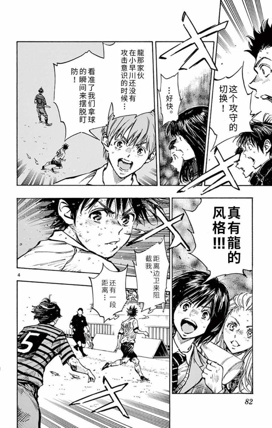 《BE BLUES!~化身为青》漫画最新章节第282话免费下拉式在线观看章节第【4】张图片