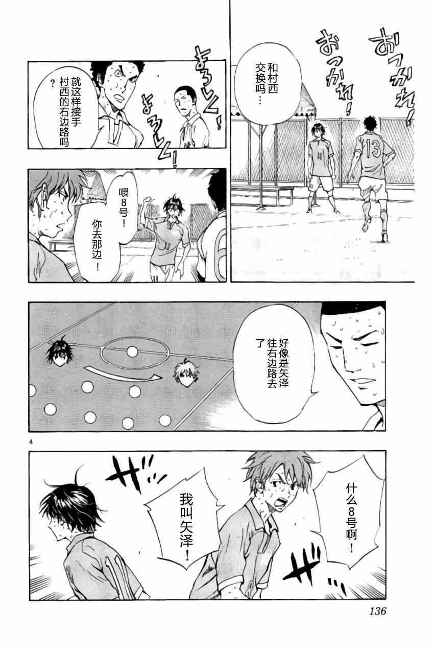 《BE BLUES!~化身为青》漫画最新章节第175话免费下拉式在线观看章节第【4】张图片