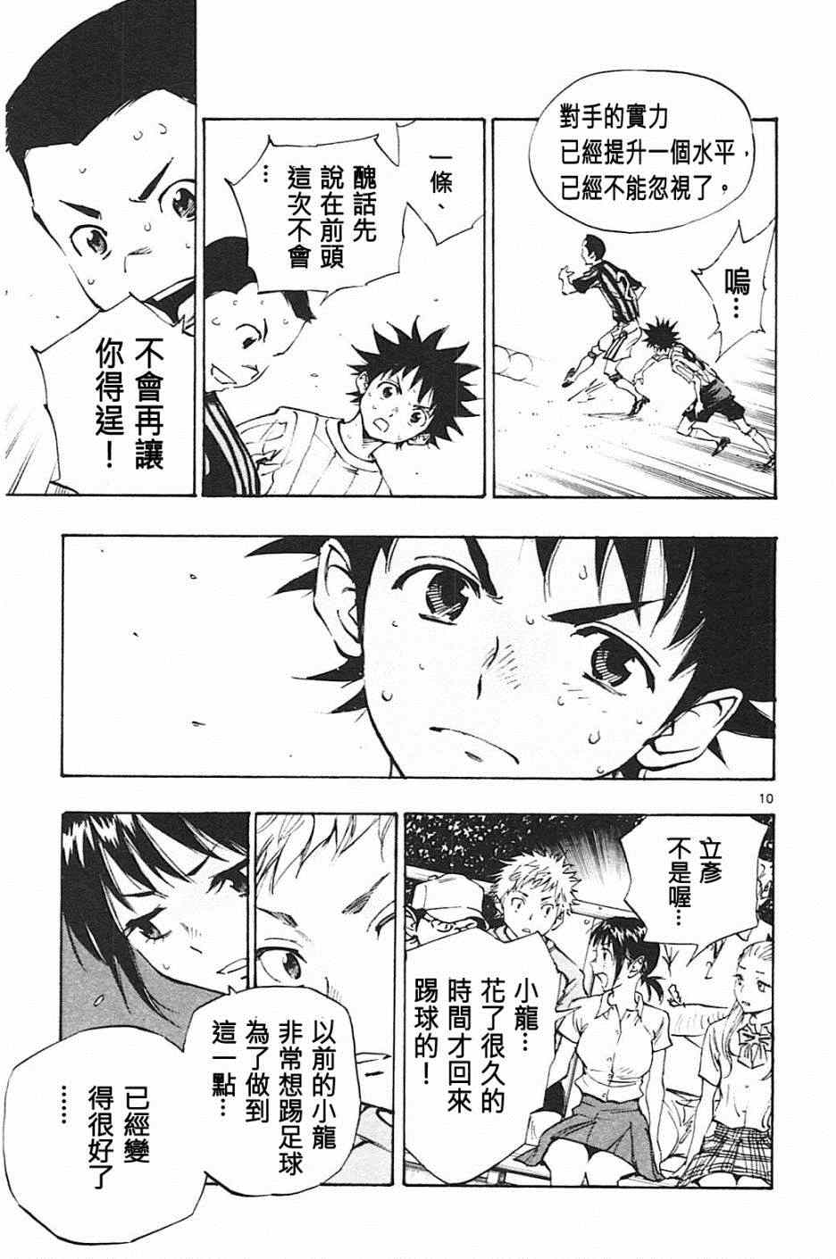 《BE BLUES!~化身为青》漫画最新章节第61话免费下拉式在线观看章节第【10】张图片