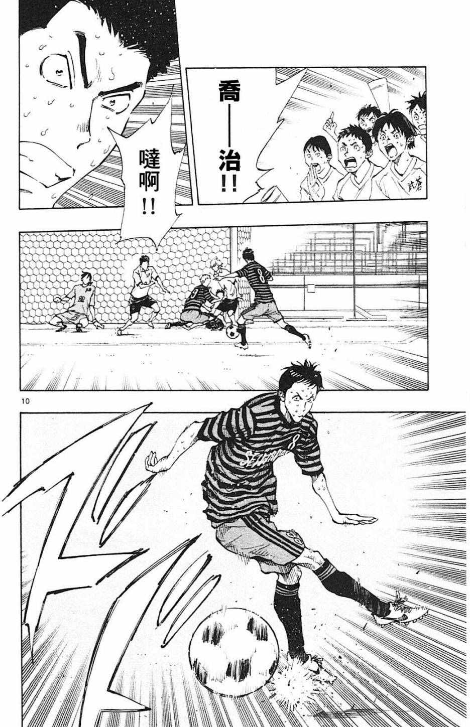 《BE BLUES!~化身为青》漫画最新章节第138话免费下拉式在线观看章节第【10】张图片