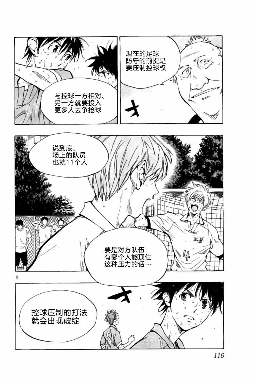 《BE BLUES!~化身为青》漫画最新章节第174话免费下拉式在线观看章节第【2】张图片