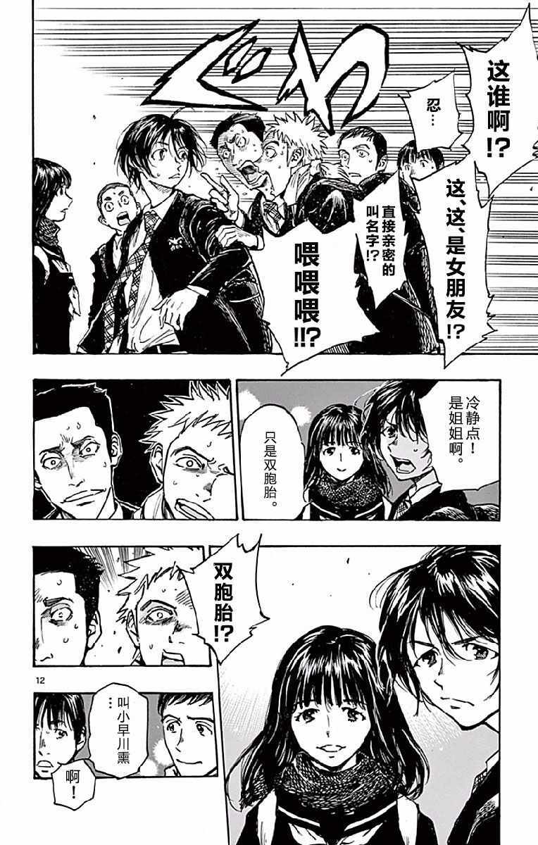 《BE BLUES!~化身为青》漫画最新章节第257话免费下拉式在线观看章节第【12】张图片