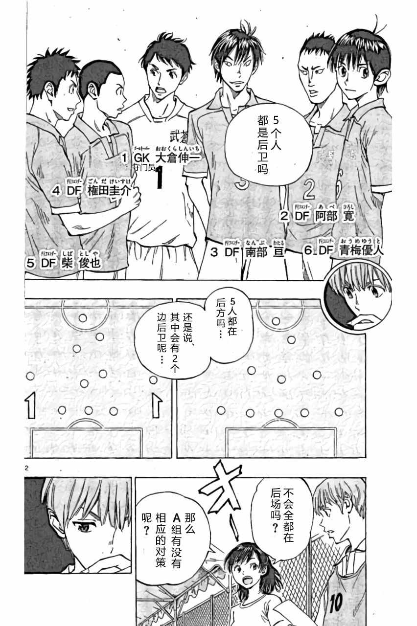 《BE BLUES!~化身为青》漫画最新章节第161话免费下拉式在线观看章节第【12】张图片