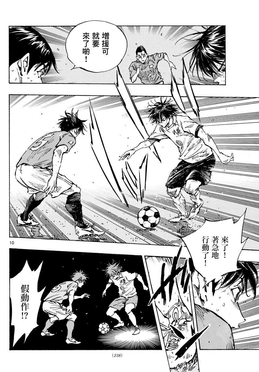 《BE BLUES!~化身为青》漫画最新章节第346话免费下拉式在线观看章节第【9】张图片