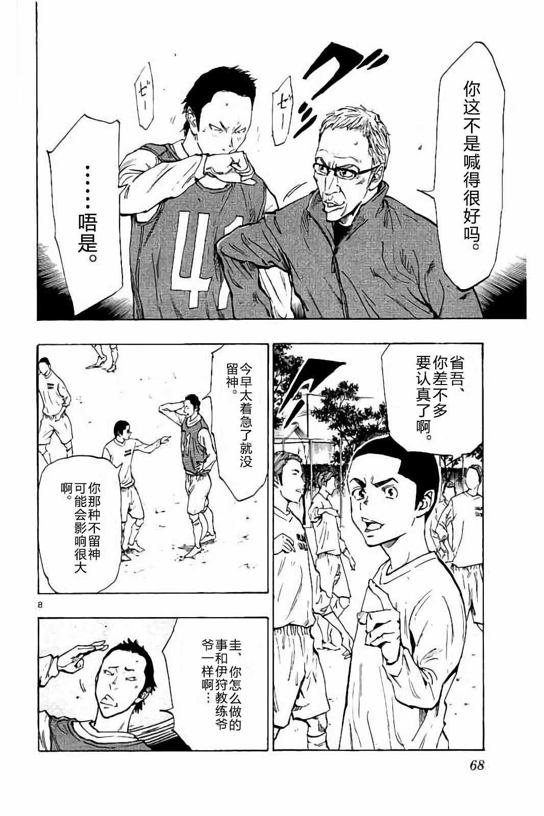 《BE BLUES!~化身为青》漫画最新章节第231话免费下拉式在线观看章节第【8】张图片