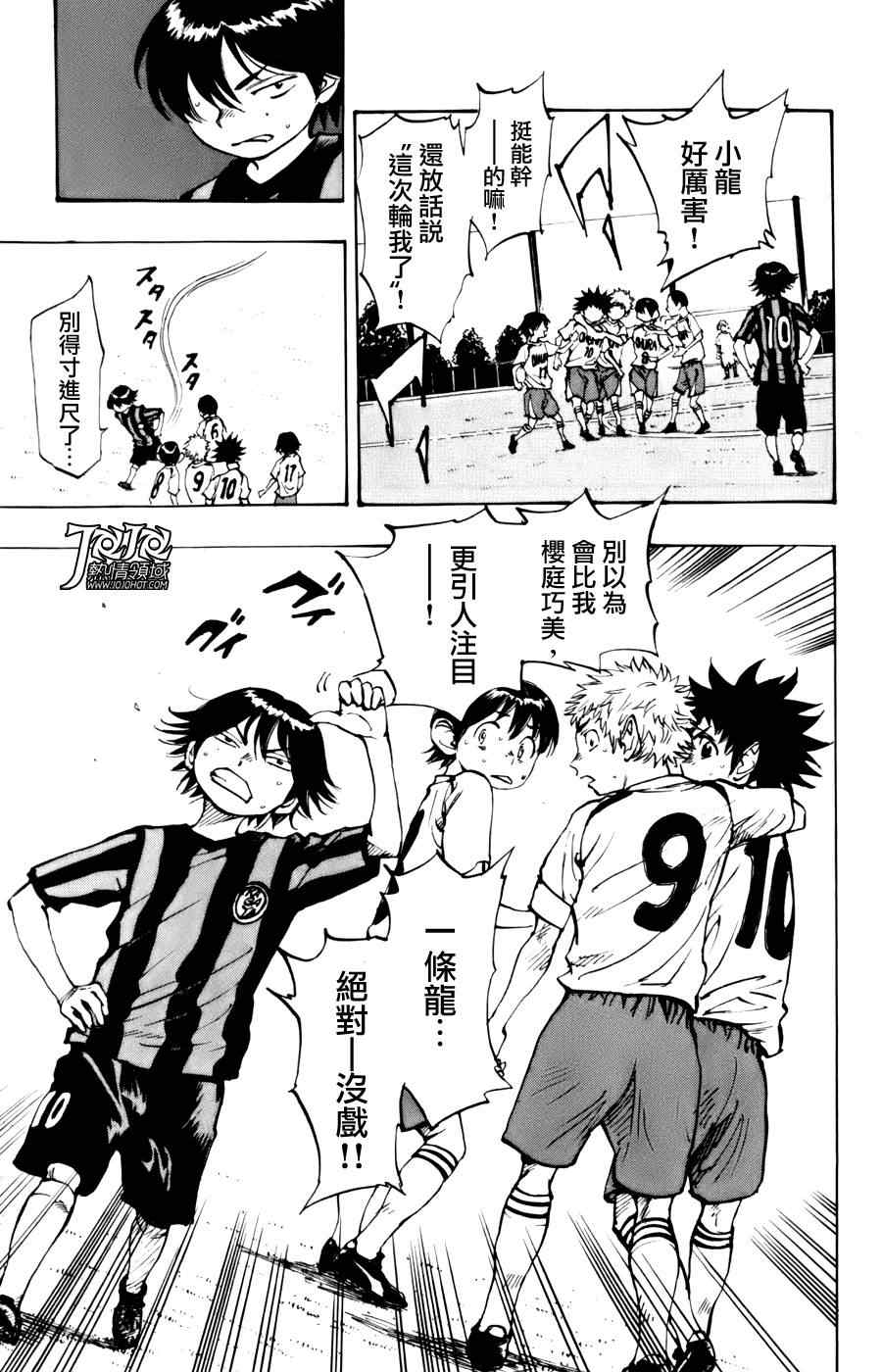 《BE BLUES!~化身为青》漫画最新章节第3话免费下拉式在线观看章节第【3】张图片