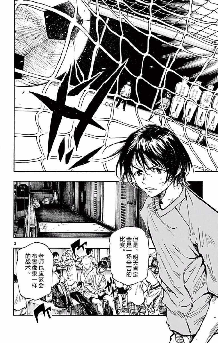 《BE BLUES!~化身为青》漫画最新章节第257话免费下拉式在线观看章节第【2】张图片