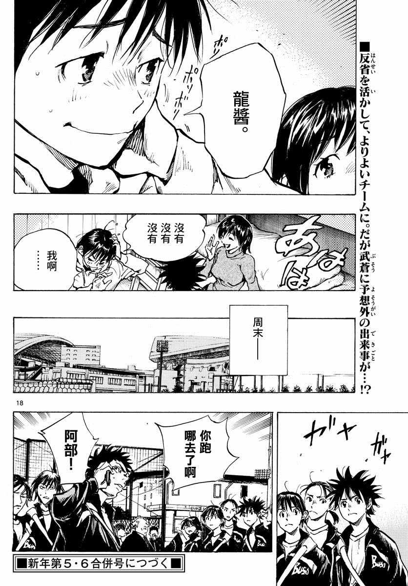 《BE BLUES!~化身为青》漫画最新章节第316话免费下拉式在线观看章节第【18】张图片