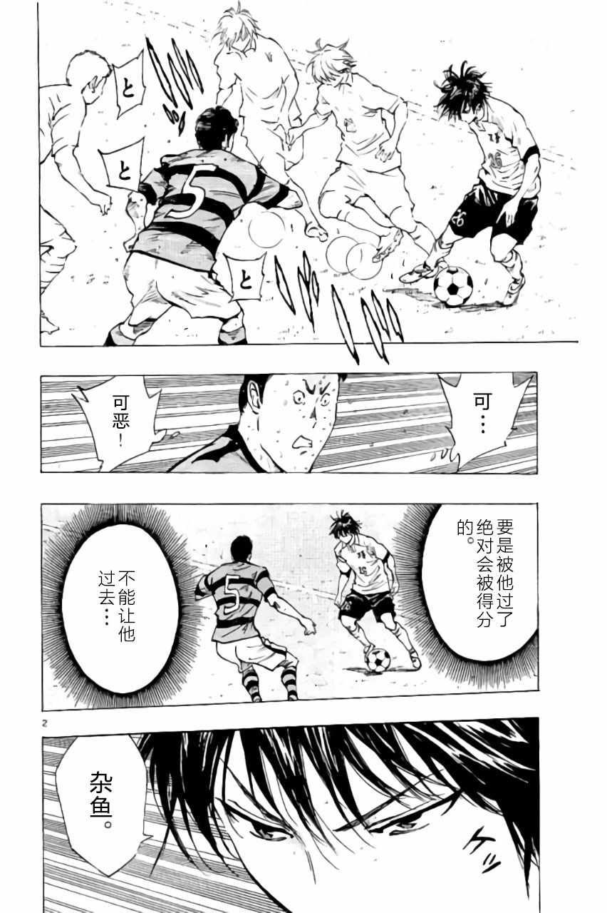 《BE BLUES!~化身为青》漫画最新章节第213话免费下拉式在线观看章节第【2】张图片